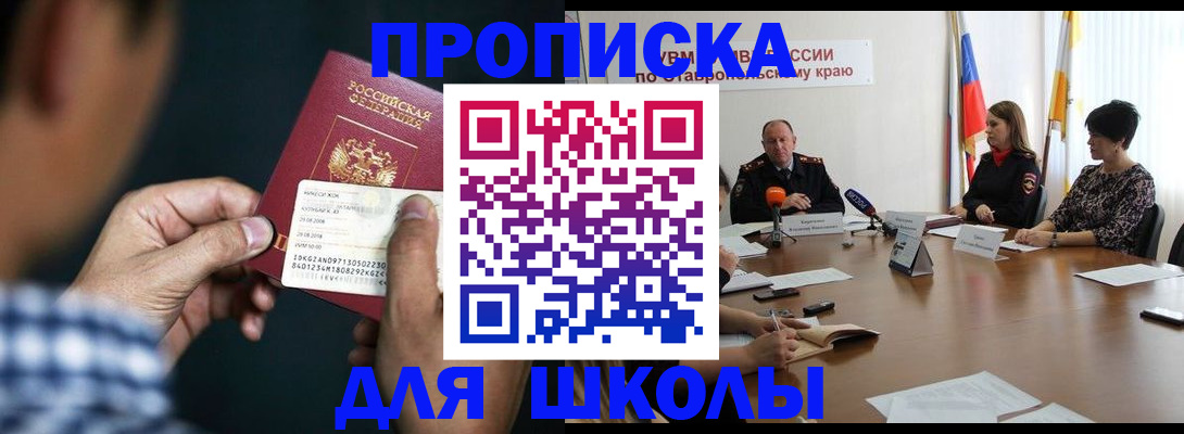 прописка для школы в Сухиничи